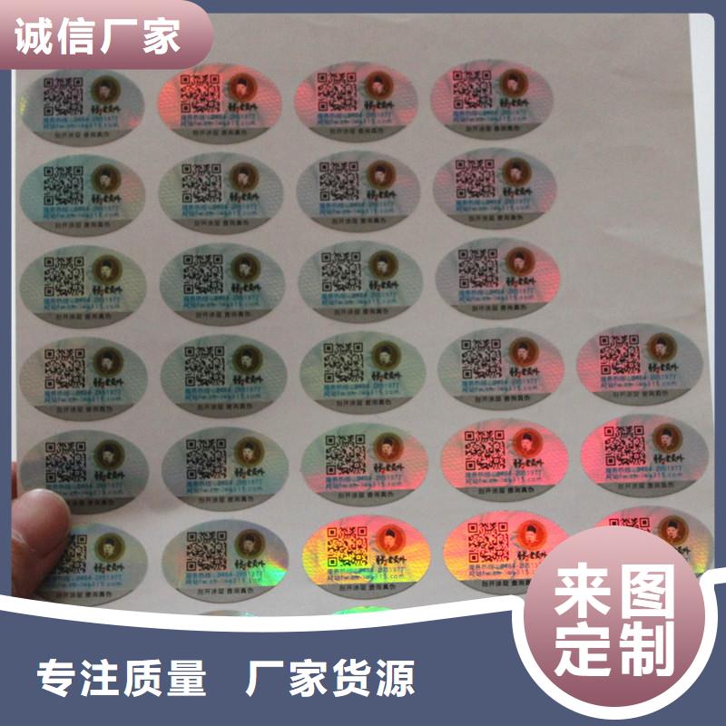 防伪标签海量货源