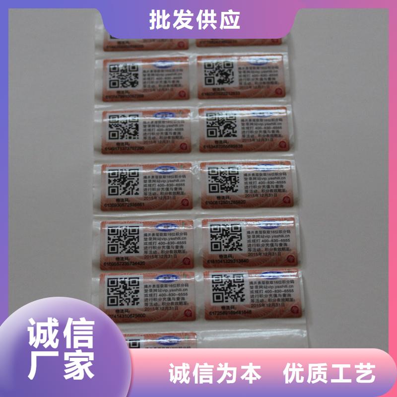 防伪标签严选材质