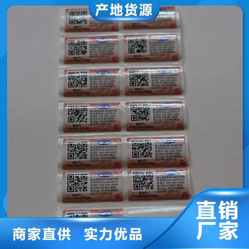  防伪标签专注细节使用放心