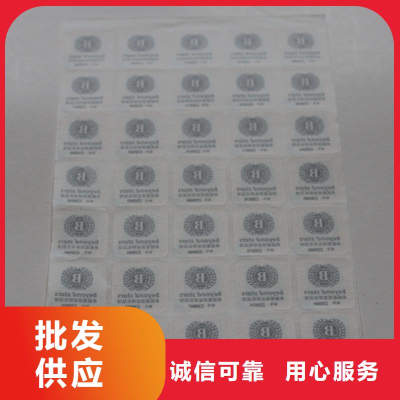 防伪标签 防伪纸货到付款