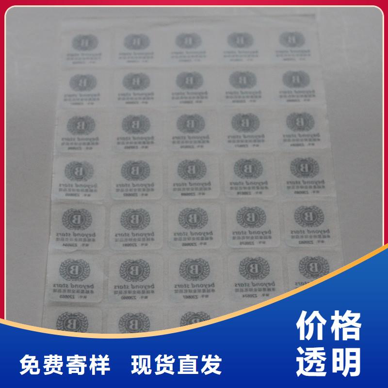 防伪标签好货直供
