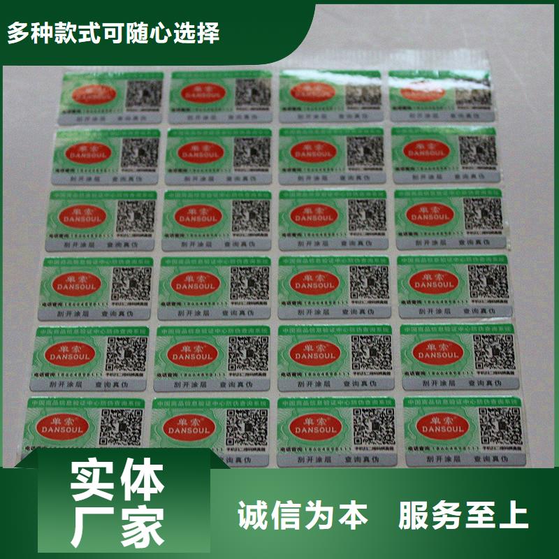 防伪标签核心技术