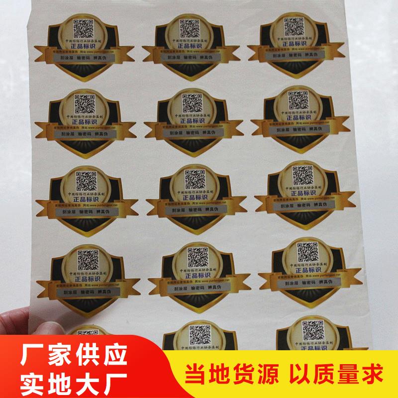 【防伪标签防伪标签生产厂家根据要求定制】