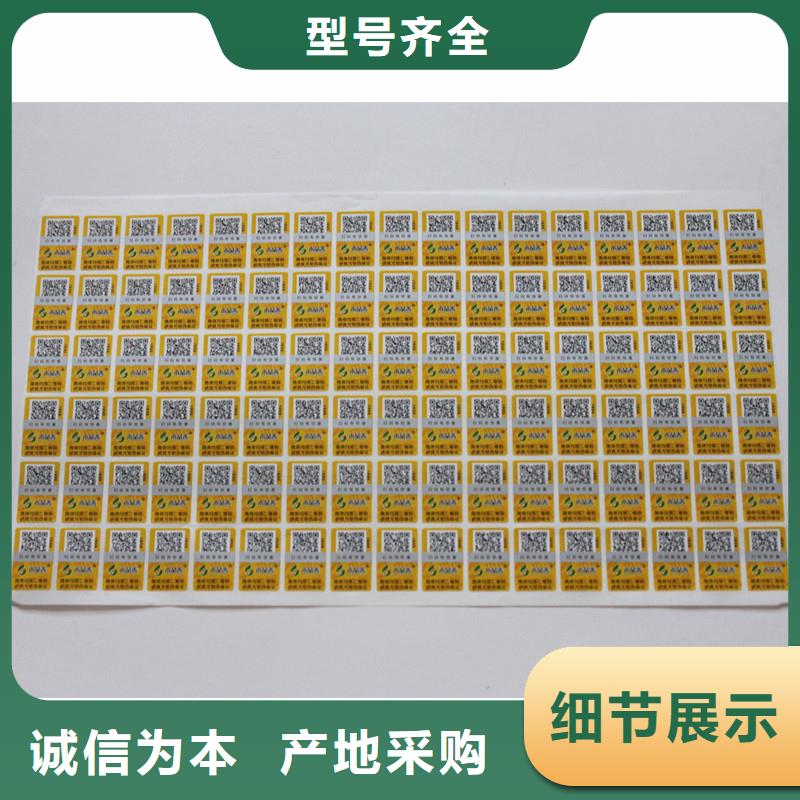 防伪标签厂家直发