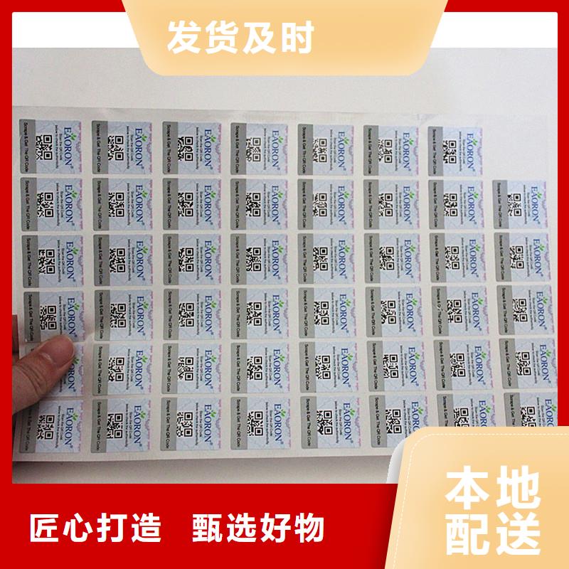 【防伪标签防伪标签生产厂家根据要求定制】