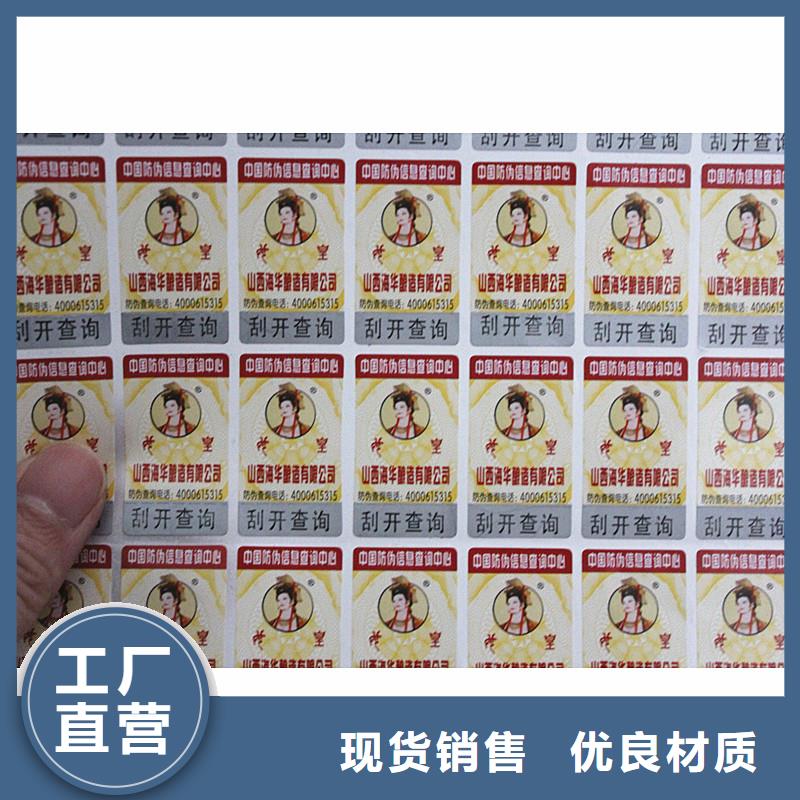 防伪标签现货满足大量采购