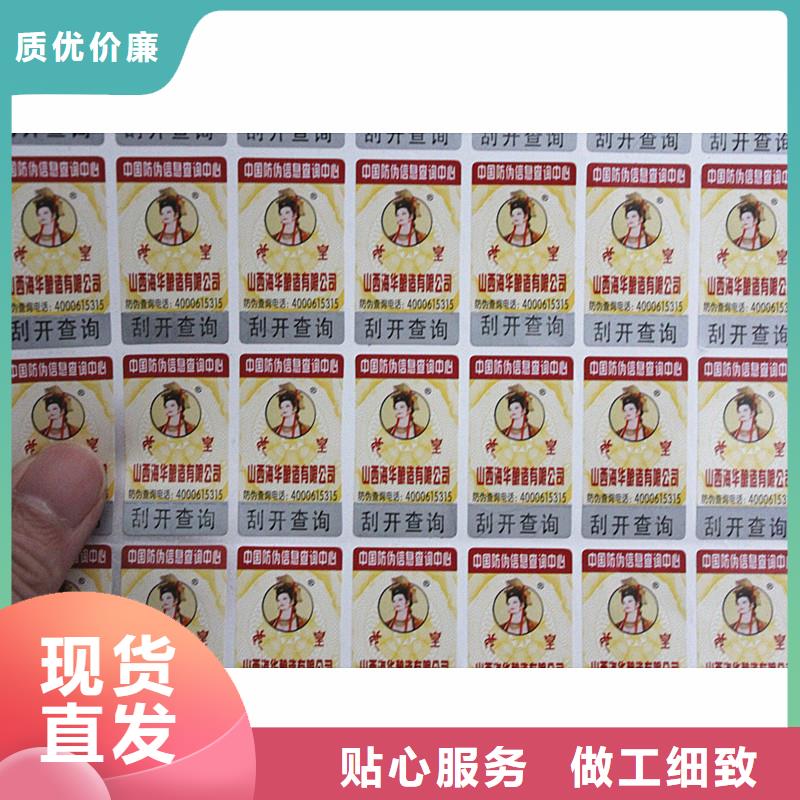 防伪标签海量货源