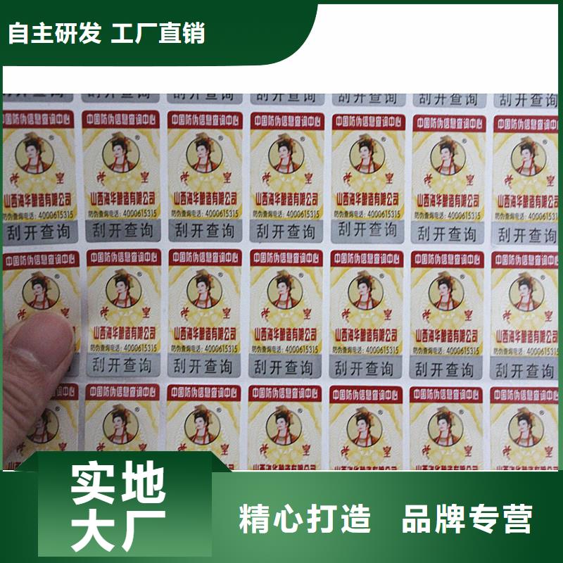 防伪标签核心技术