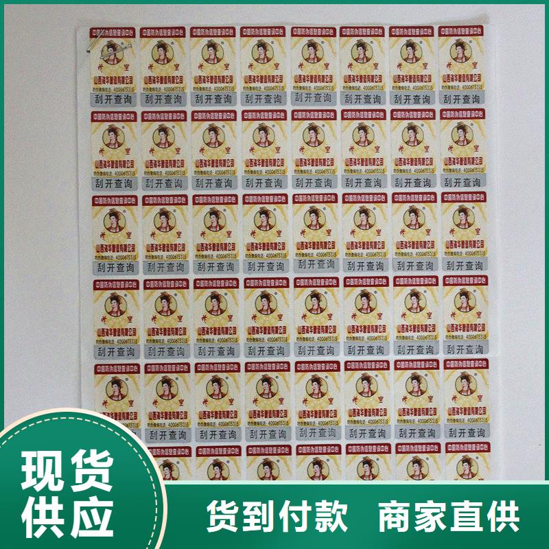 防伪标签厂家直销货源充足