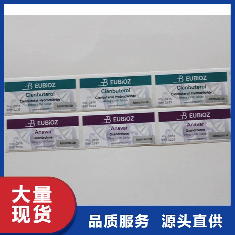 防伪标签现货满足大量采购