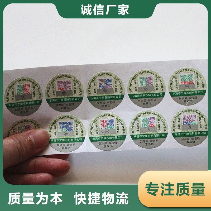 防伪标签货源足质量好