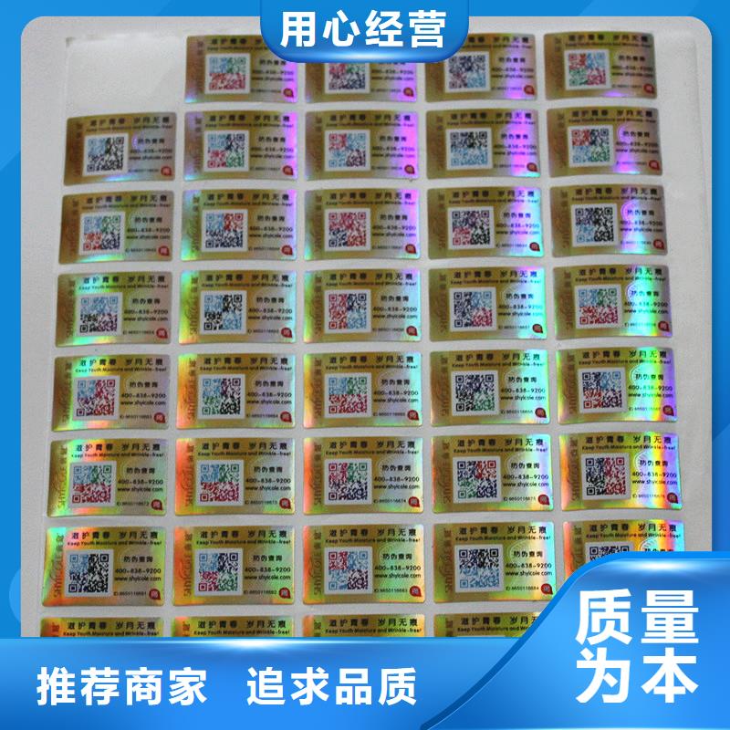 防伪标签品质保证