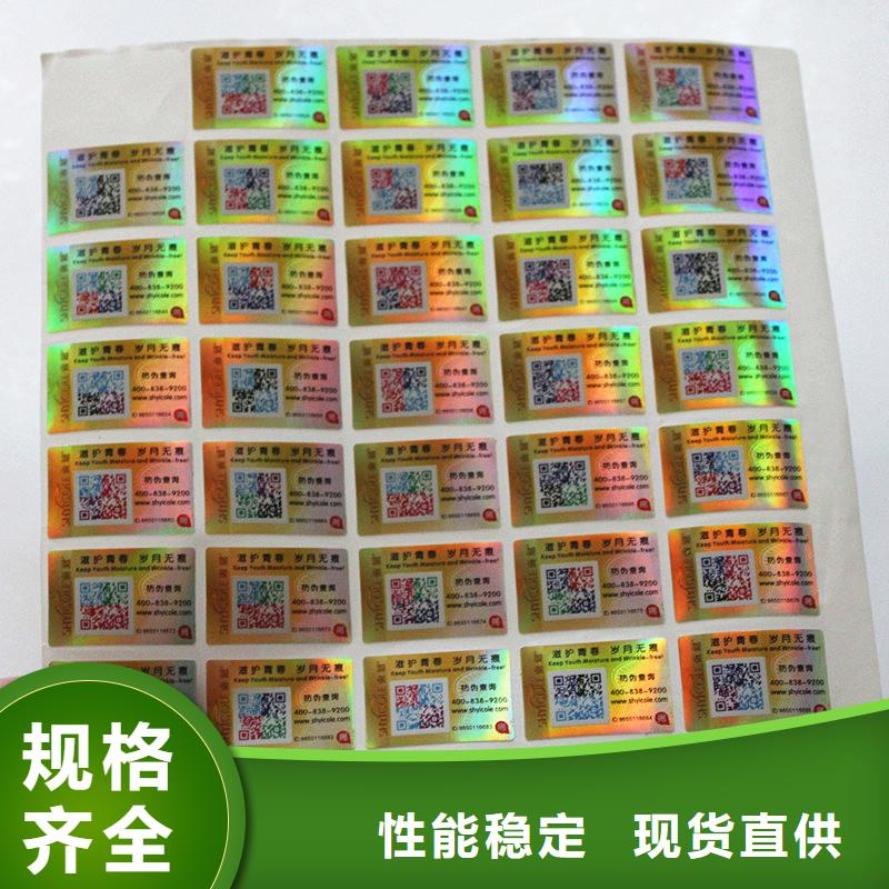  防伪标签专注细节使用放心