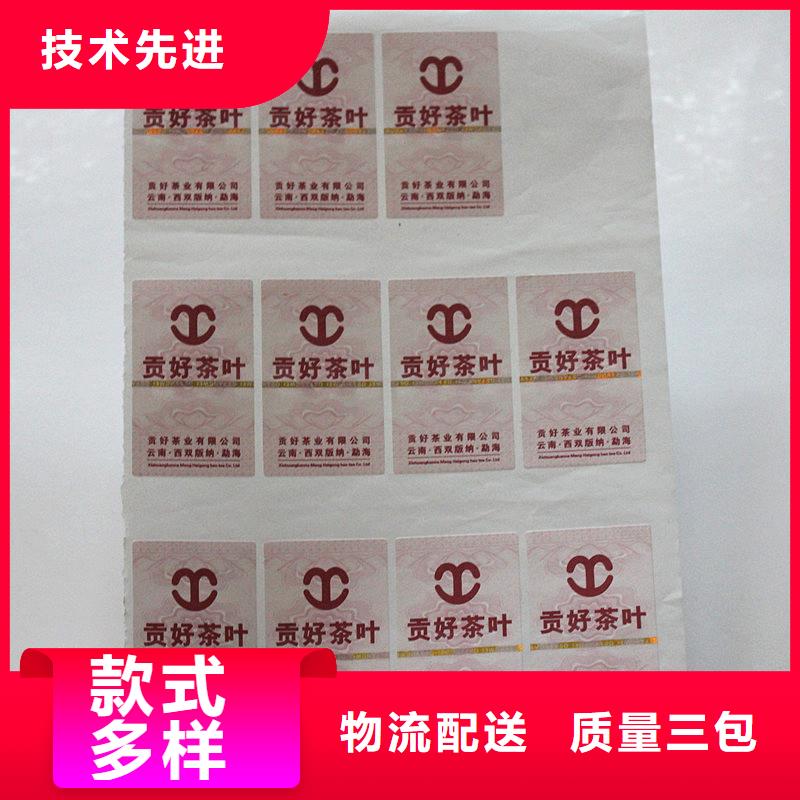  防伪标签多年厂家可靠