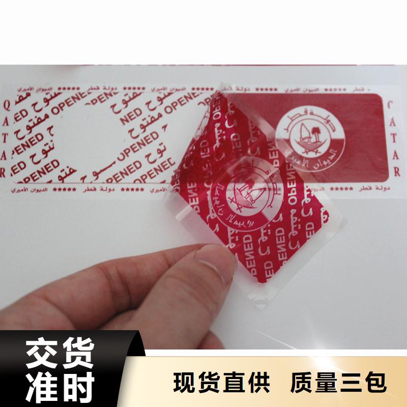  防伪标签专注细节使用放心