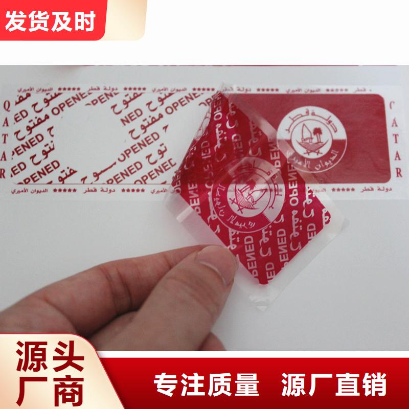 【防伪标签】 做防伪标签的公司快捷的物流配送