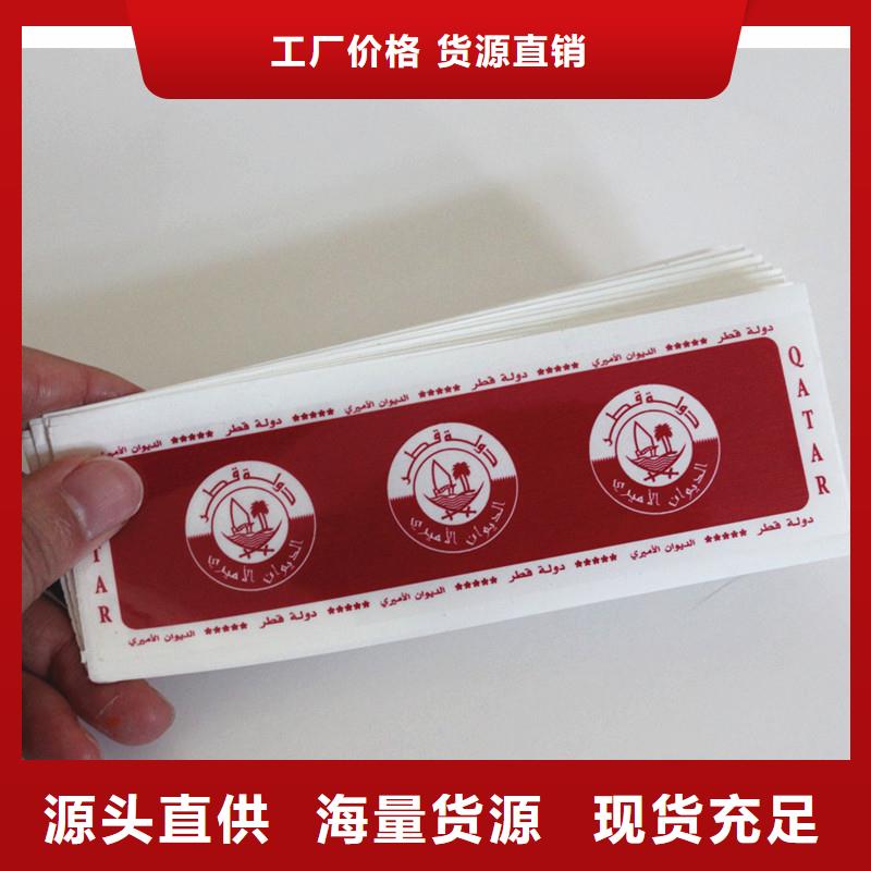 防伪标签货源足质量好