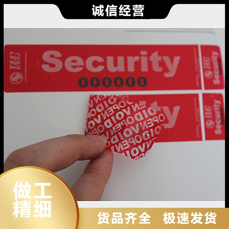 防伪标签专业信赖厂家