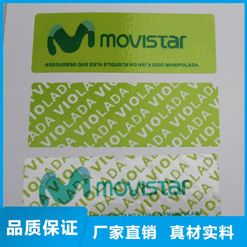 防伪标签核心技术