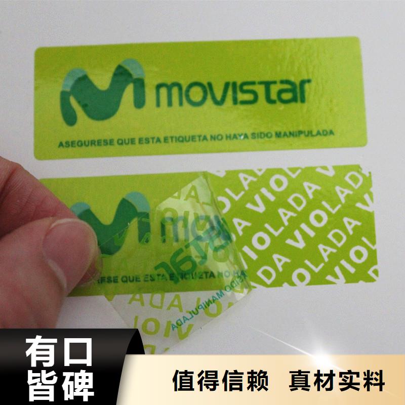  防伪标签专注细节使用放心