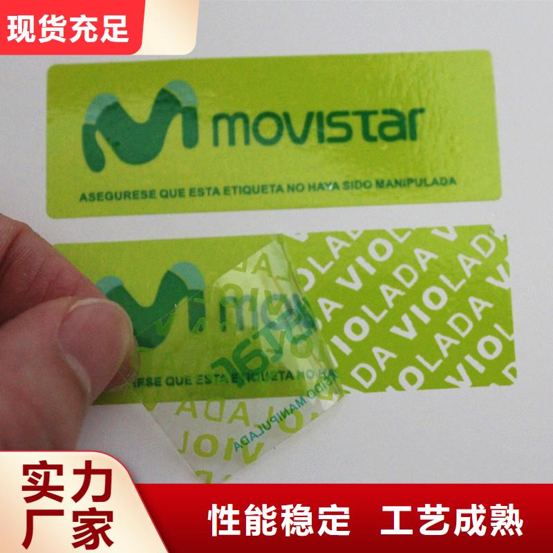 防伪标签实体诚信厂家