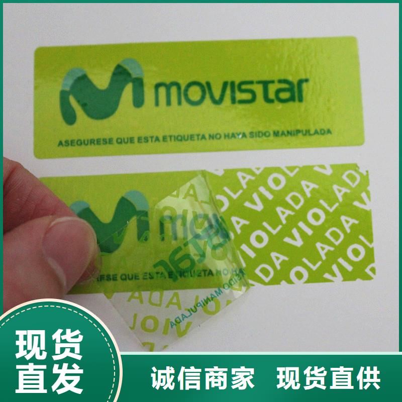 防伪标签好货直供