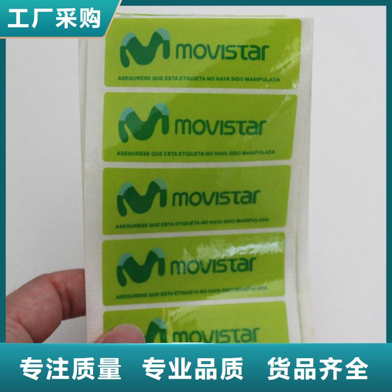  防伪标签专注细节使用放心