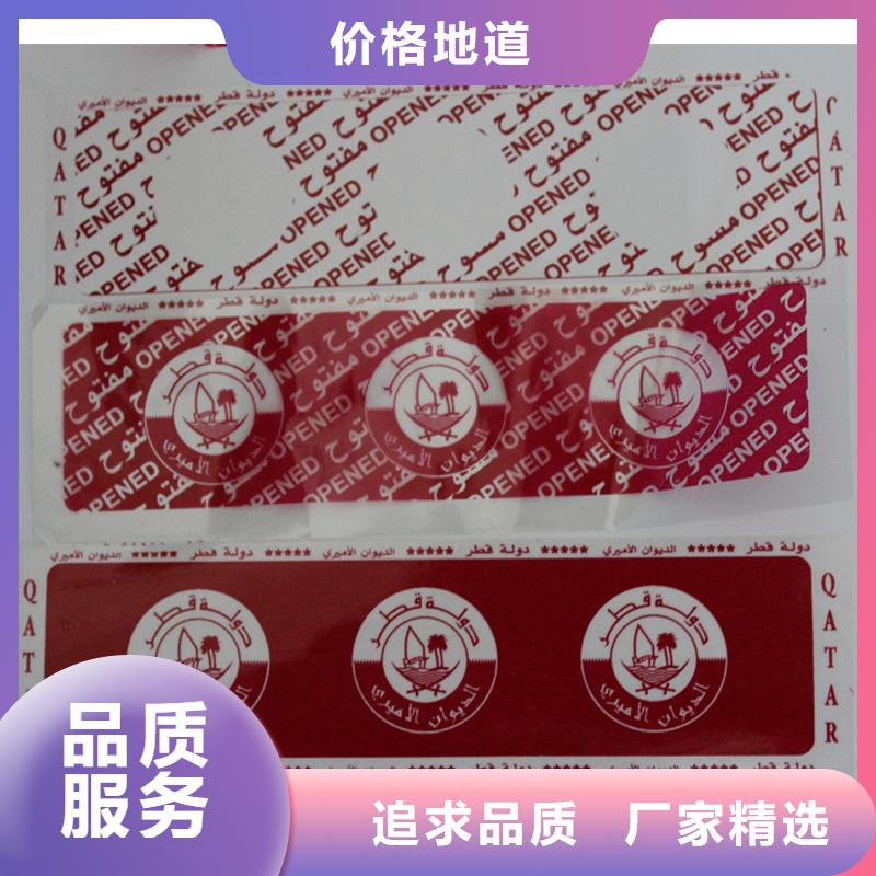  防伪标签专业信赖厂家