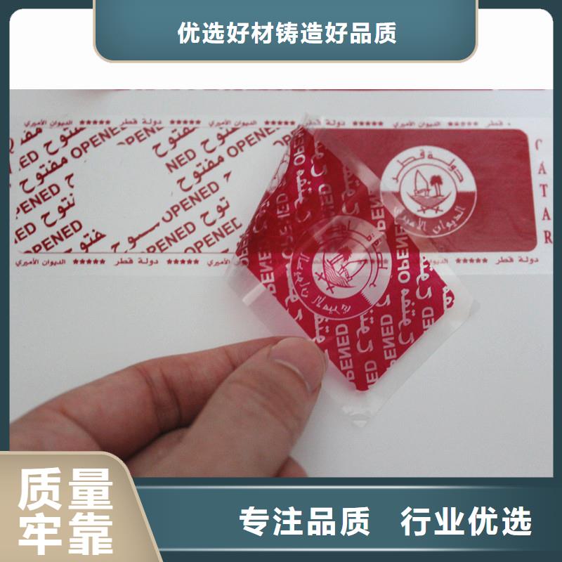 【防伪标签】_防伪合同生产厂家货源充足