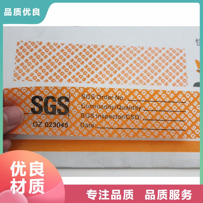 防伪标签严选材质