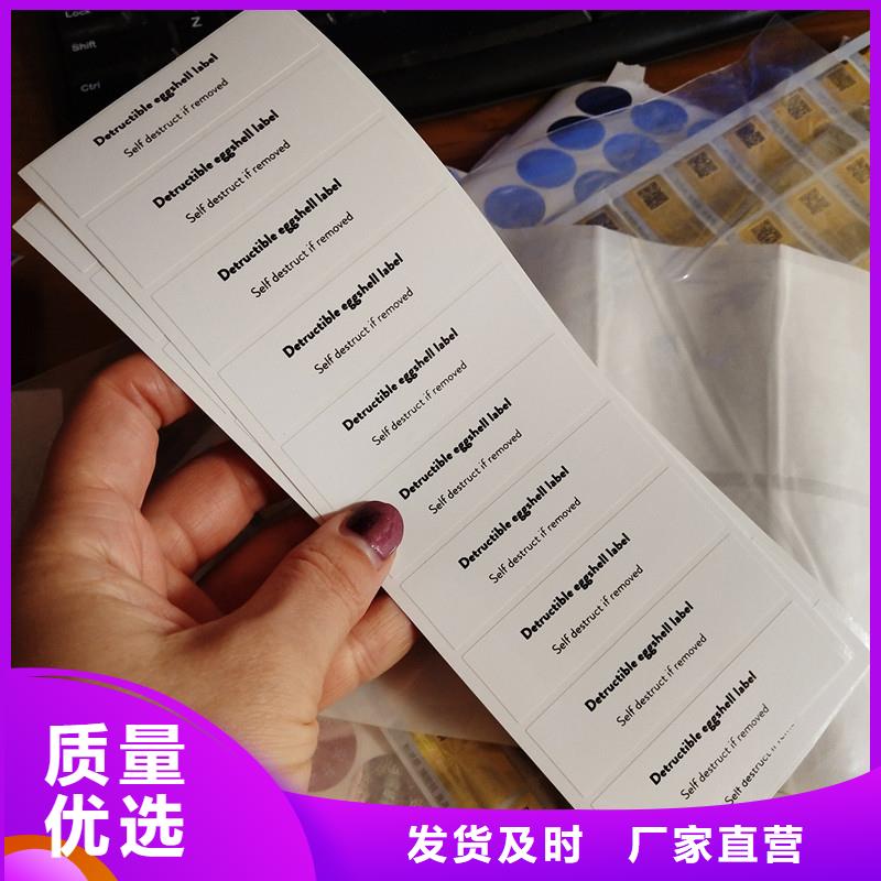 防伪标签厂家直发