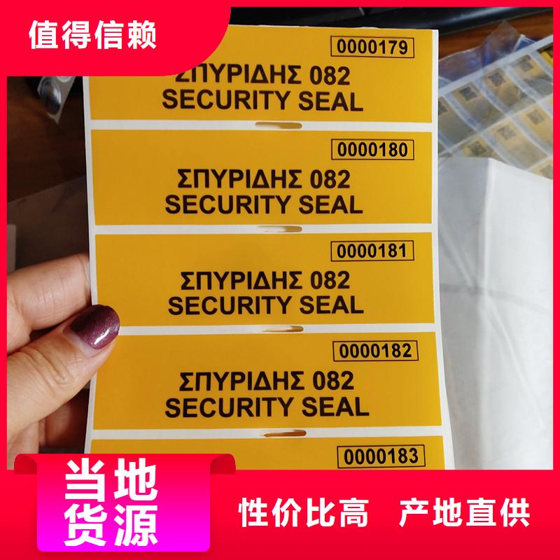 防伪标签实体诚信厂家