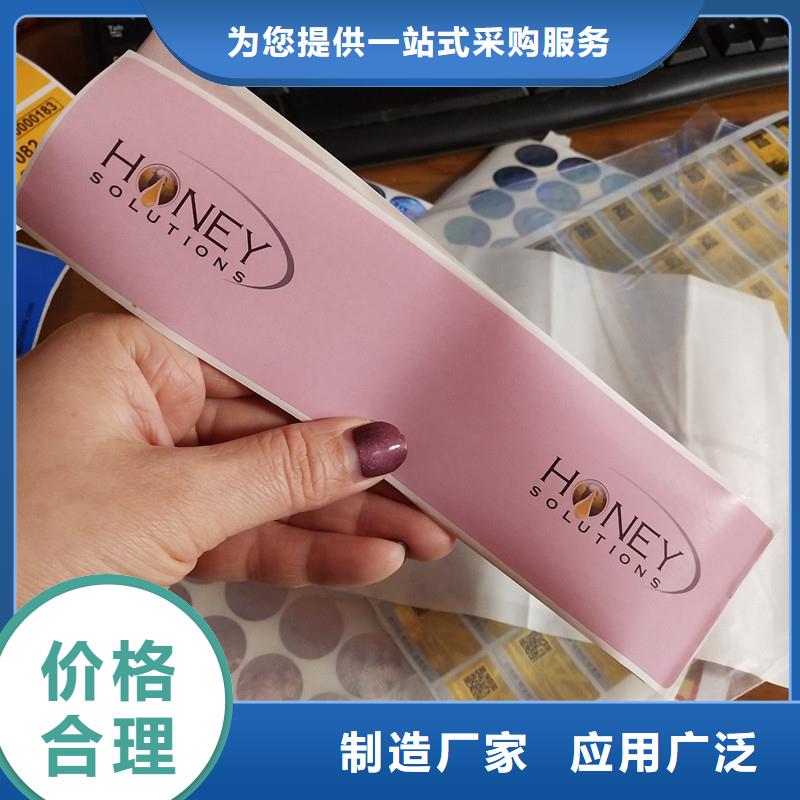 防伪标签严选材质