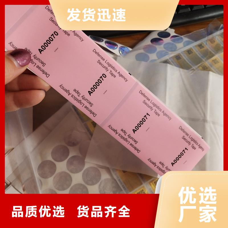 防伪标签专注细节使用放心