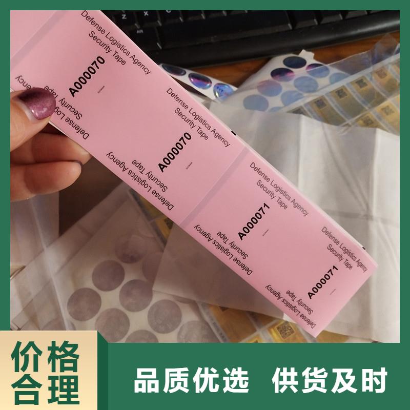 防伪标签实体诚信厂家