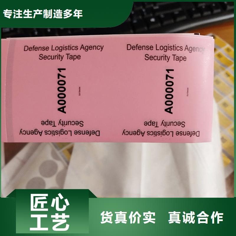 防伪标签专注细节使用放心