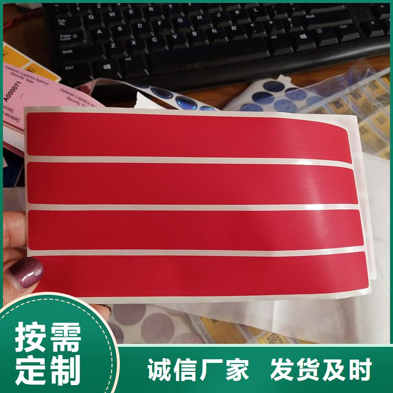 防伪标签厂家直发