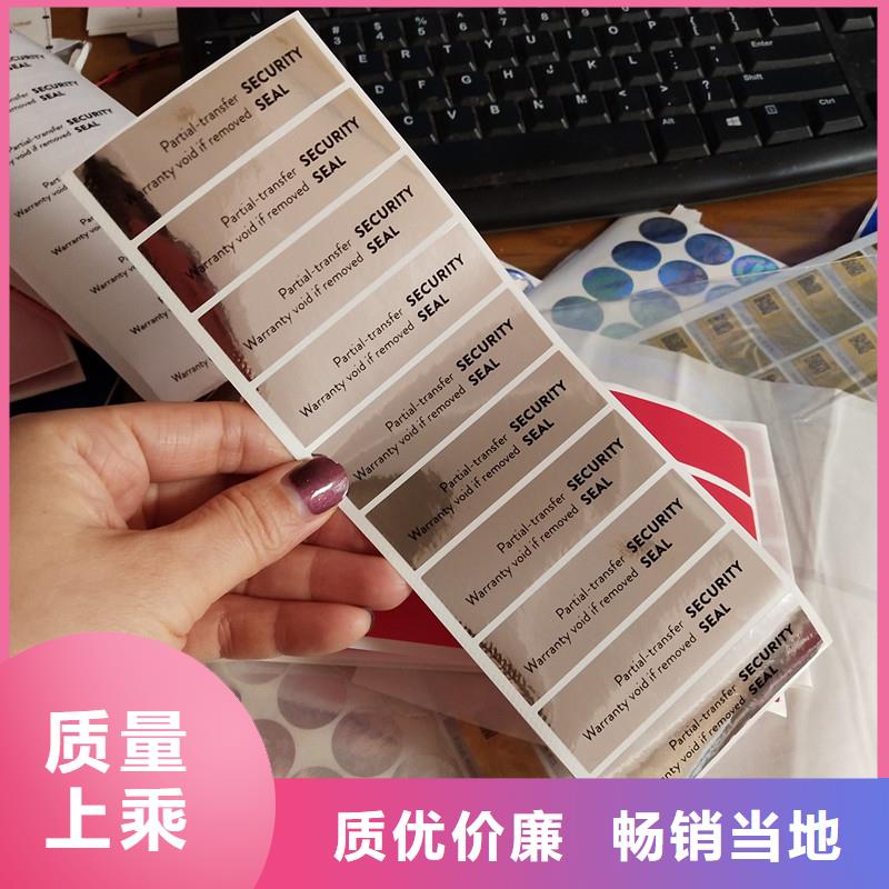 防伪标签专注细节使用放心