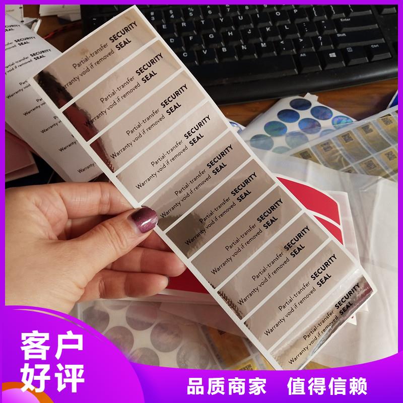 防伪标签实体诚信厂家
