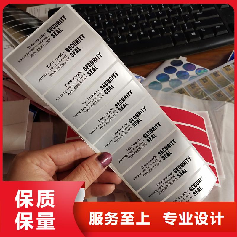防伪标签海量货源