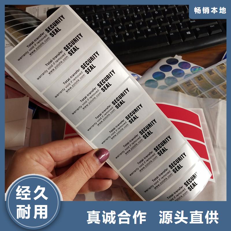 防伪标签实体诚信厂家
