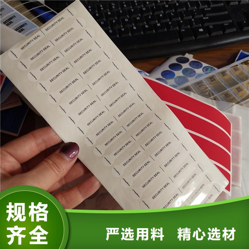 防伪标签专注细节使用放心