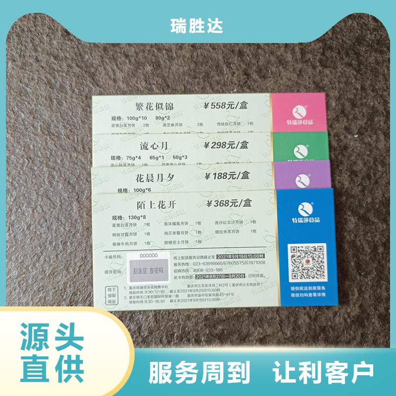 水票【防伪合同印刷】定制销售售后为一体