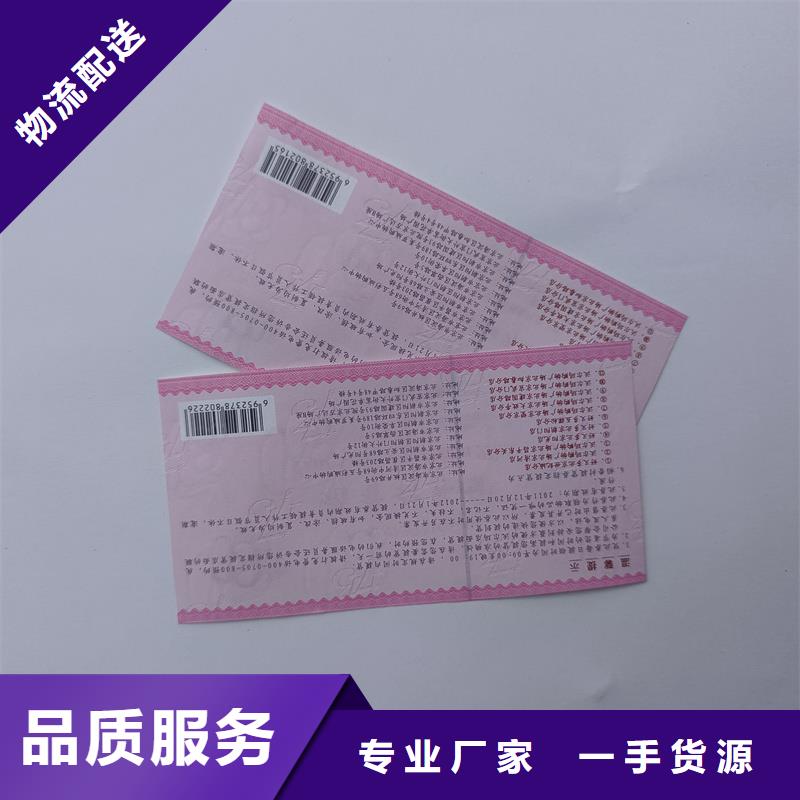 【水票】_防伪标志制作厂家保障产品质量