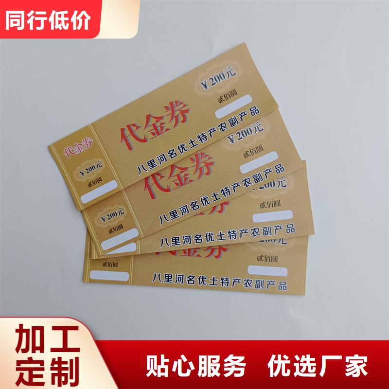 【水票】_防伪标志制作厂家保障产品质量
