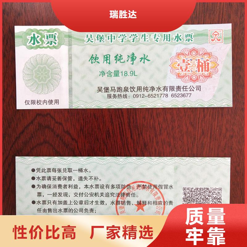 水票品质商家