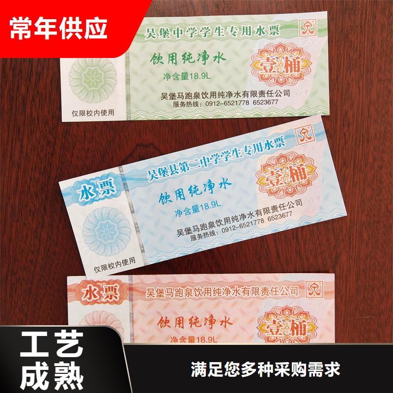 水票重信誉厂家