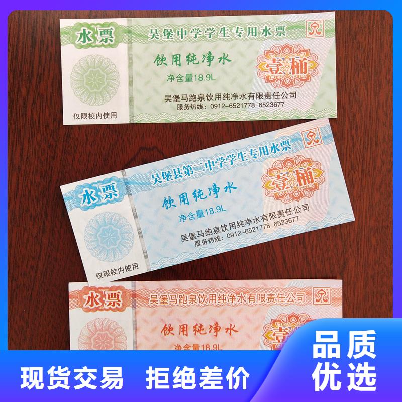 水票产地直销