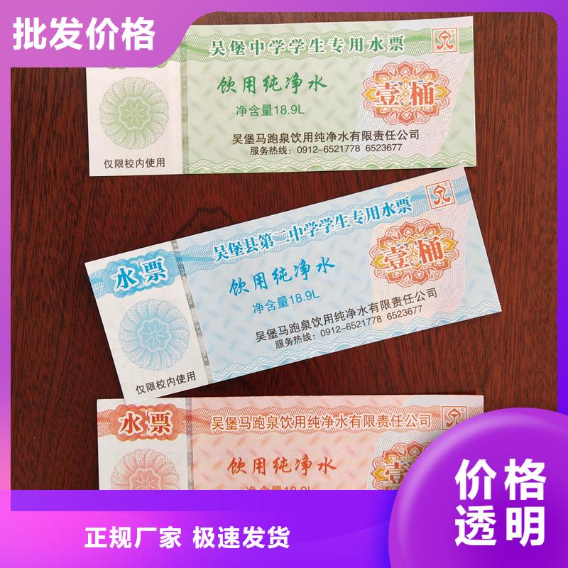 水票支持货到付清