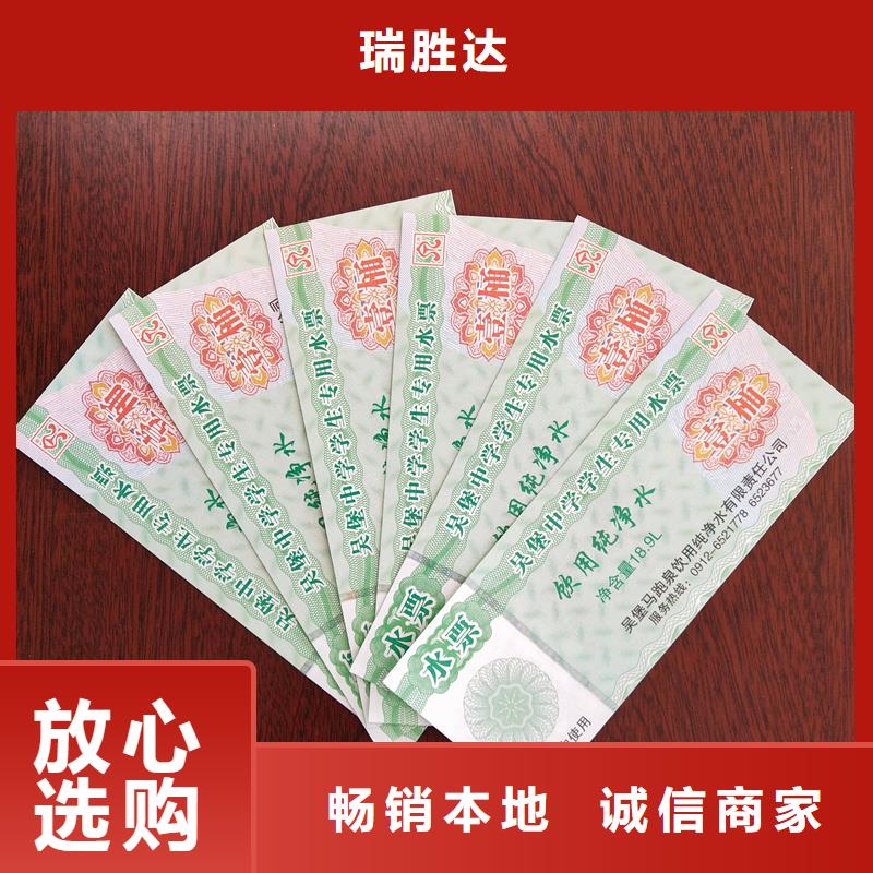 水票产地直销